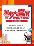 超市促销海报素材
