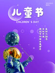 儿童节宣传海报