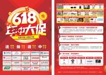 618家装大促宣传单素材