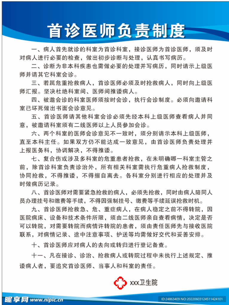 医院工作制度牌