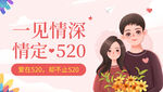 520情人节