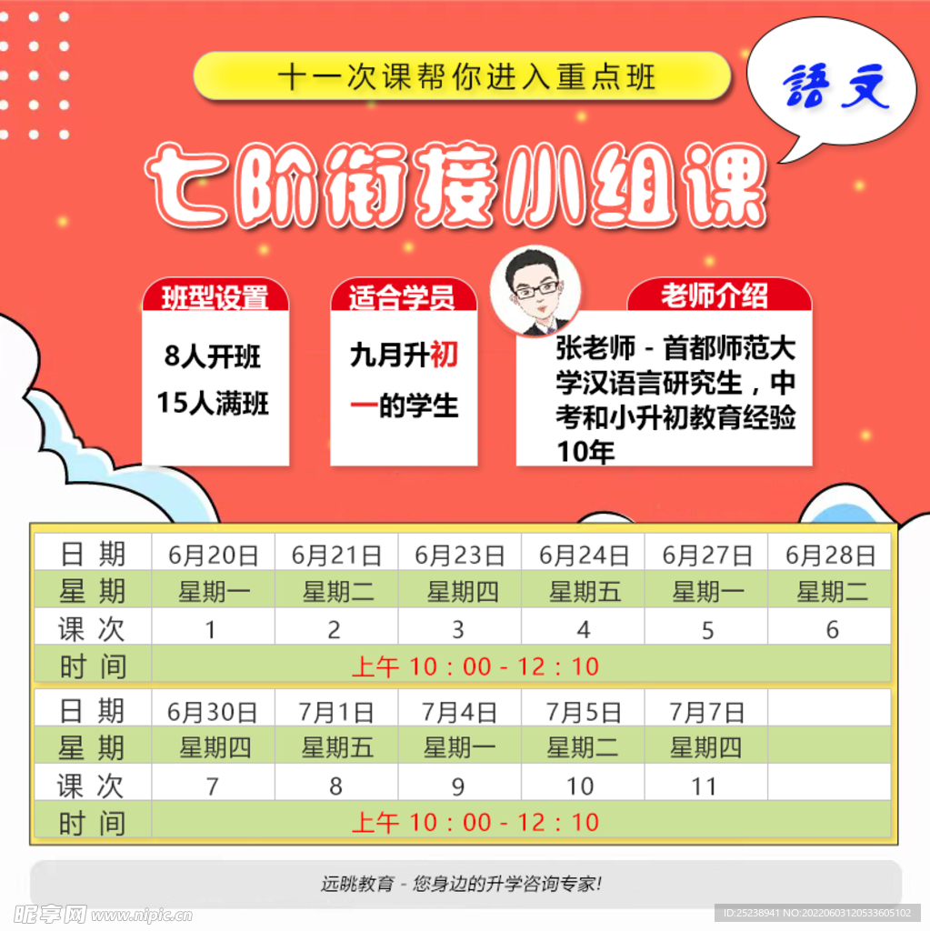 800x800非高清网页用课表
