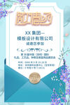 小清新邀请函