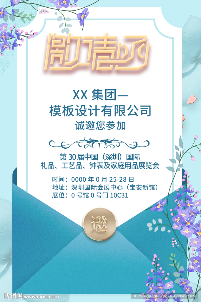 小清新邀请函