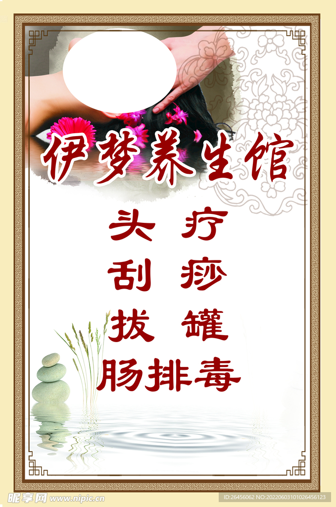 养生海报