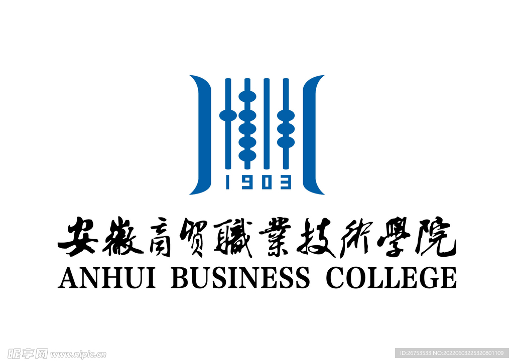 安徽商贸职业技术学院 LOGO