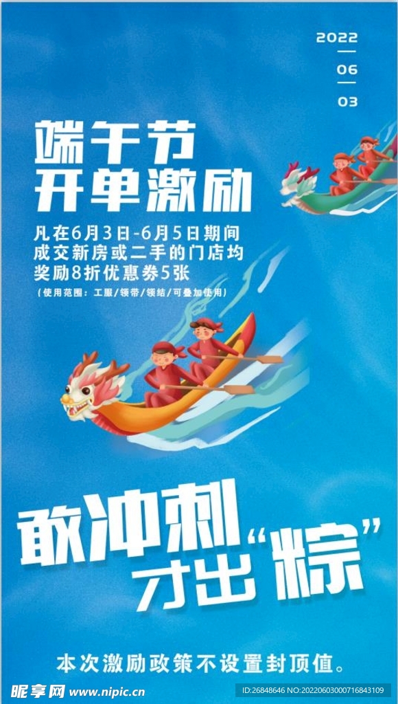 端午龙舟