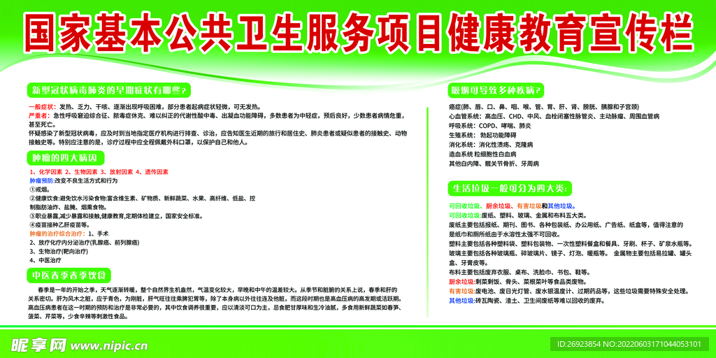 宣传栏