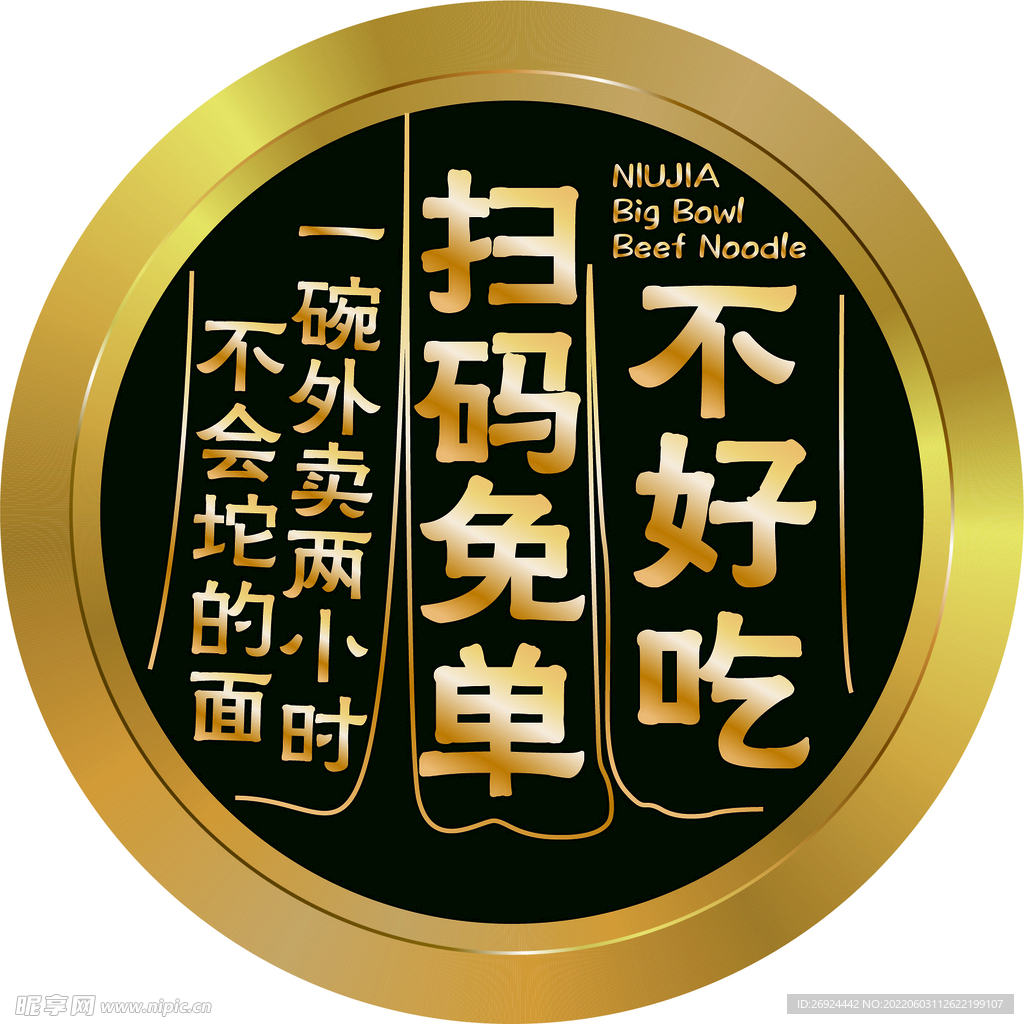 扫码免单
