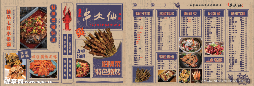 烧烤菜单