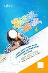  暑假班招生 