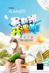  暑假班招生 