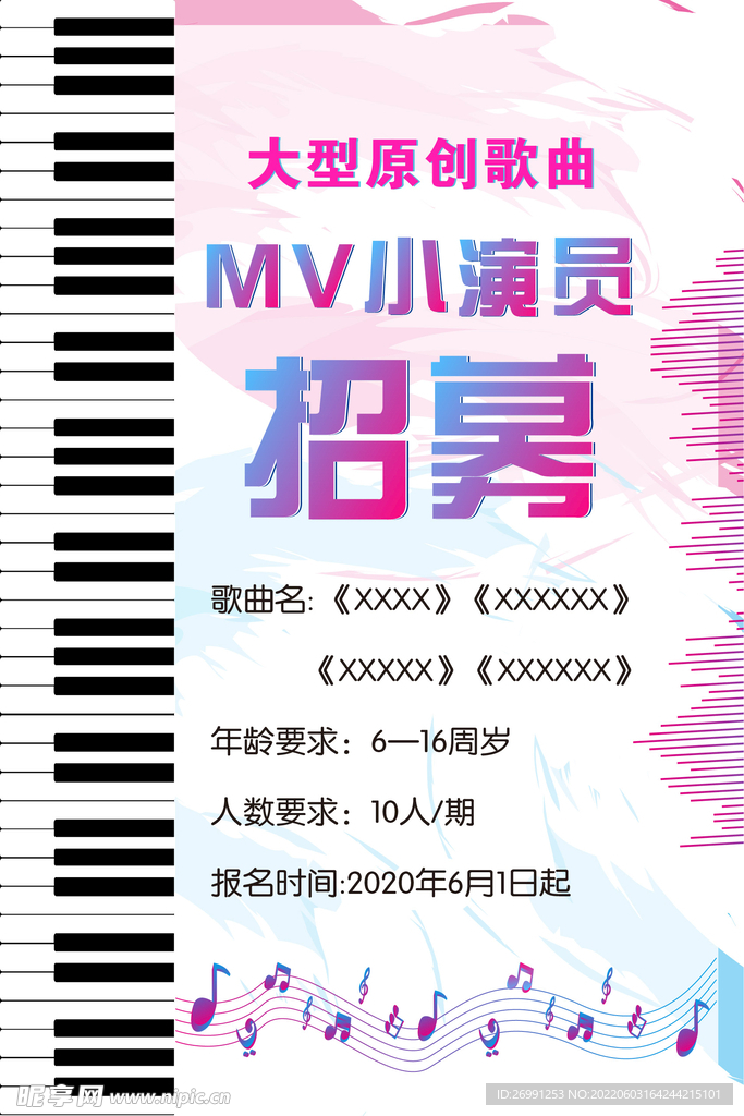 mv演员招募