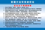 砂石料厂安全生产管理制度牌