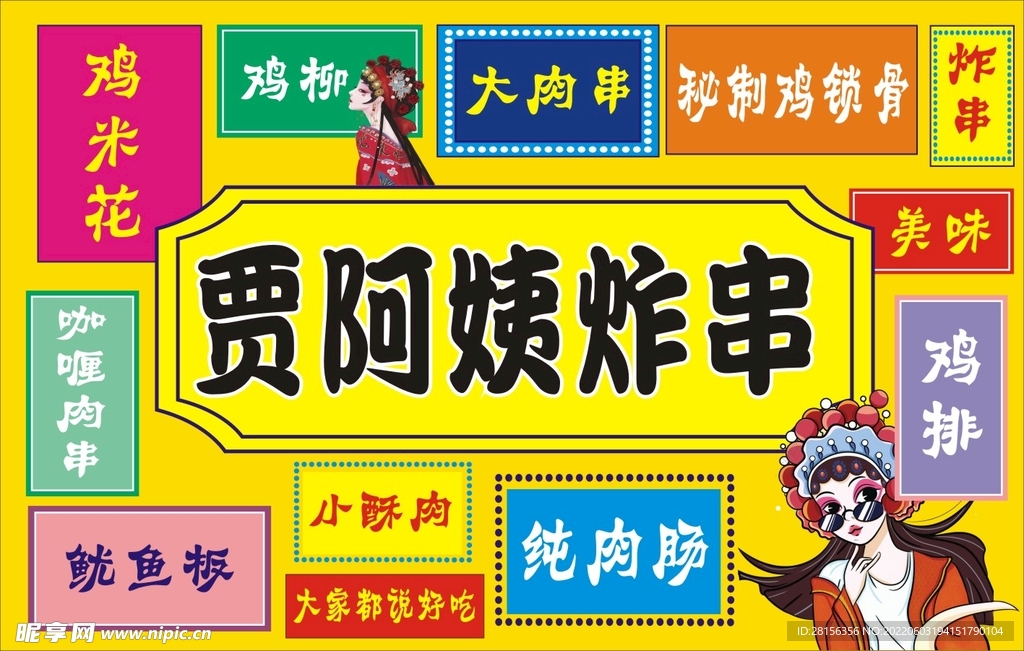国潮灯光版炸串