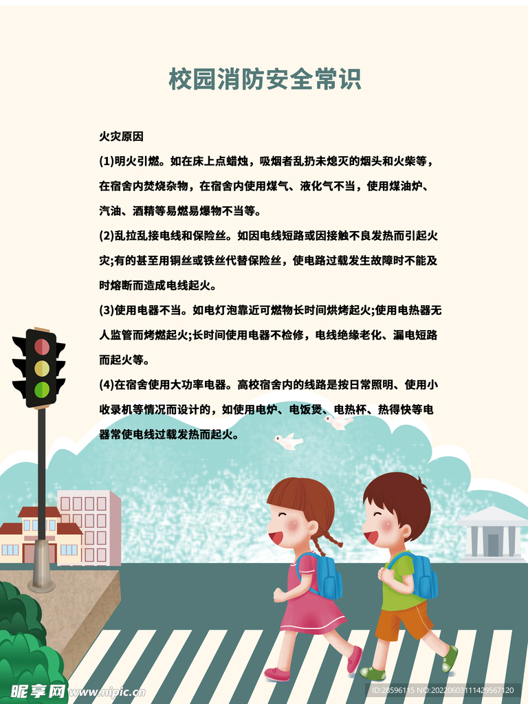 校园安全           
