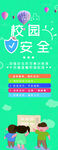 校园安全           