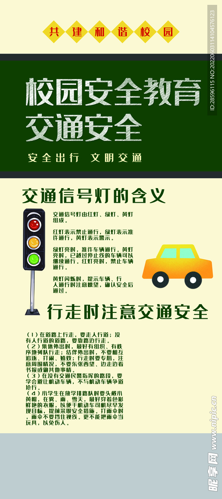 校园安全           