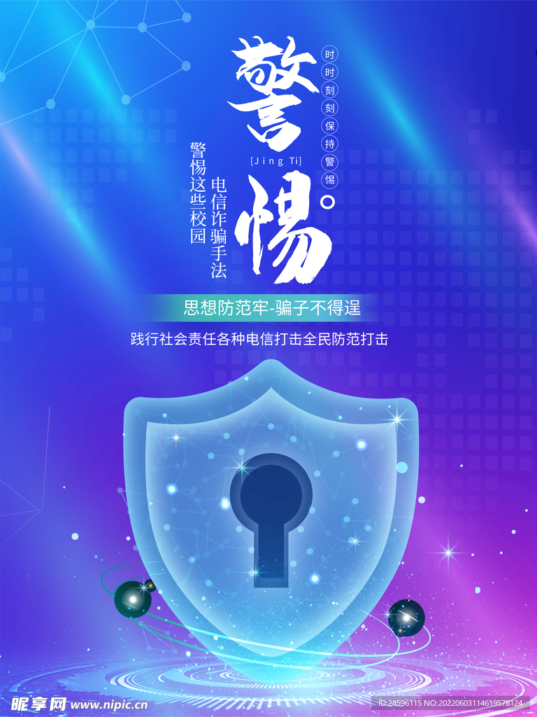 校园安全           