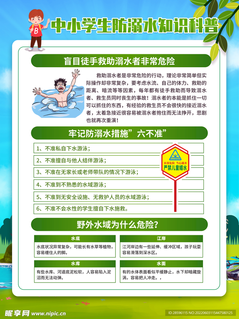 校园安全           
