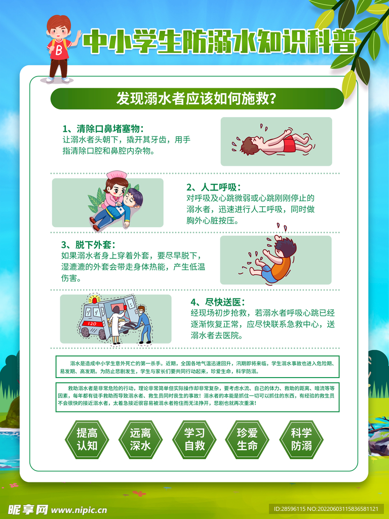 校园安全           