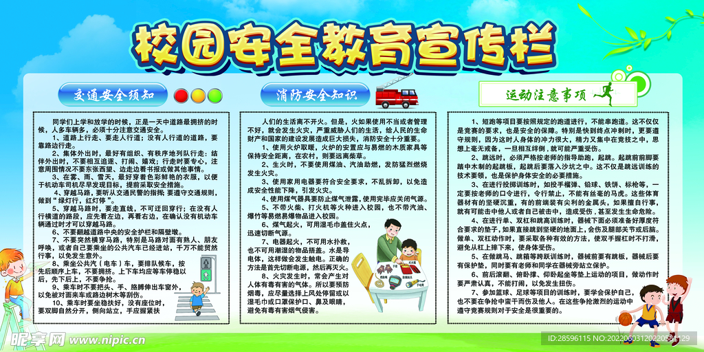 校园安全           
