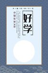 校园安全           
