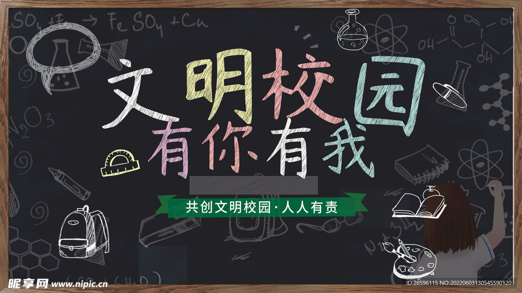 校园安全           