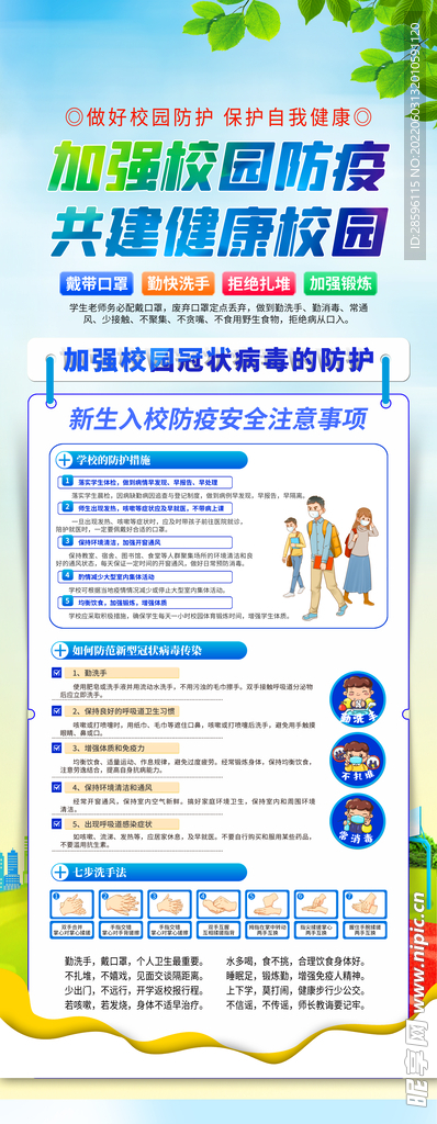 校园安全           