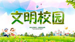 校园安全           