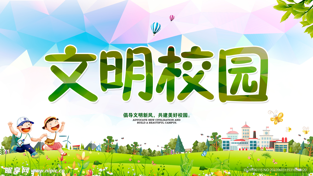 校园安全           
