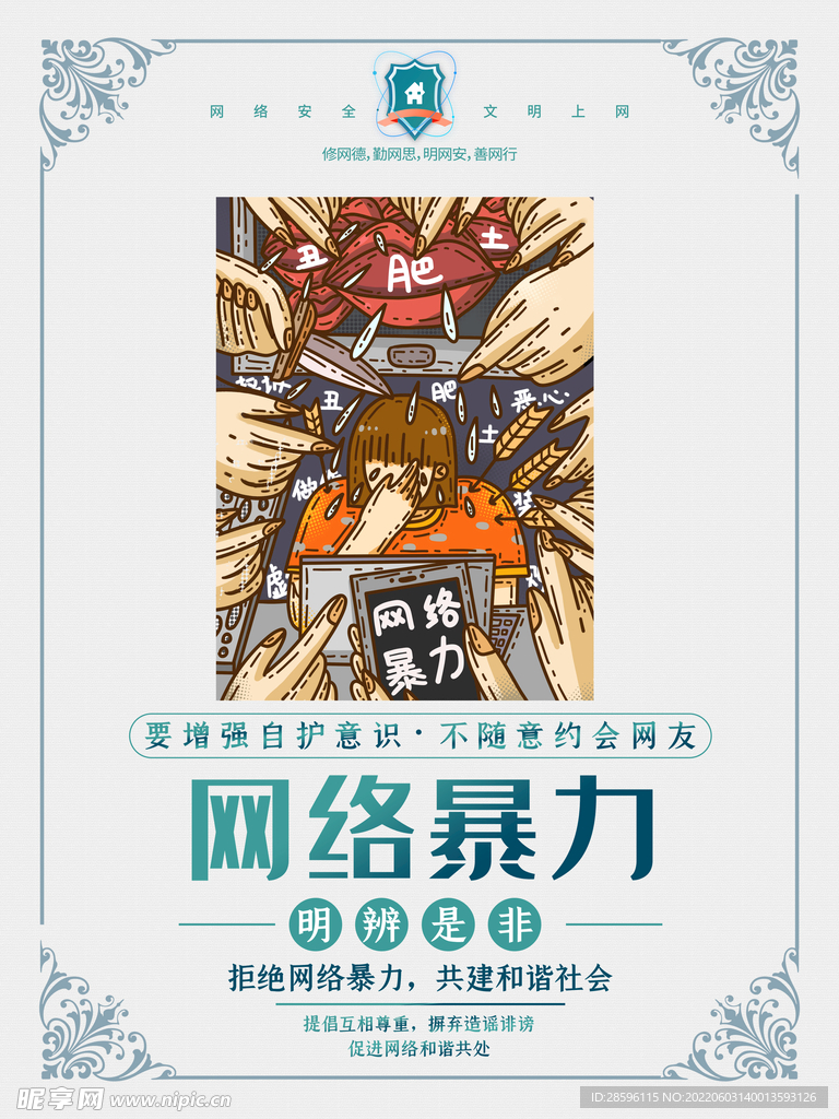 校园安全           