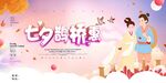  七夕鹊桥惠