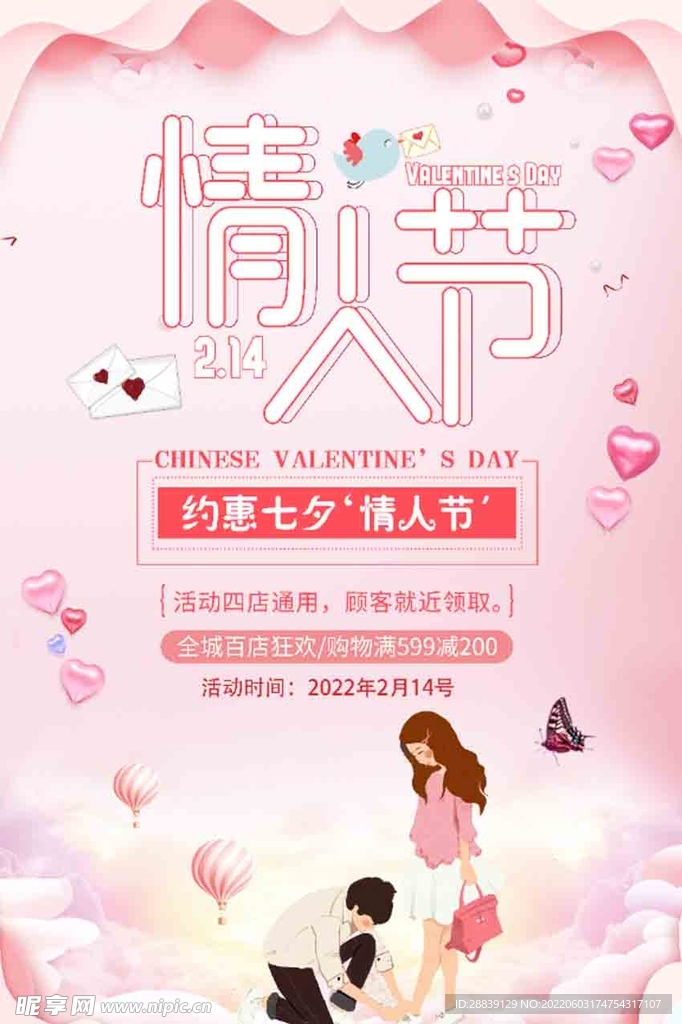 情人节海报