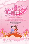  情定七夕 