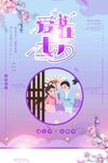  爱在七夕 