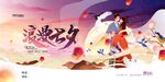  浪漫七夕 