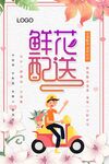  鲜花配送 