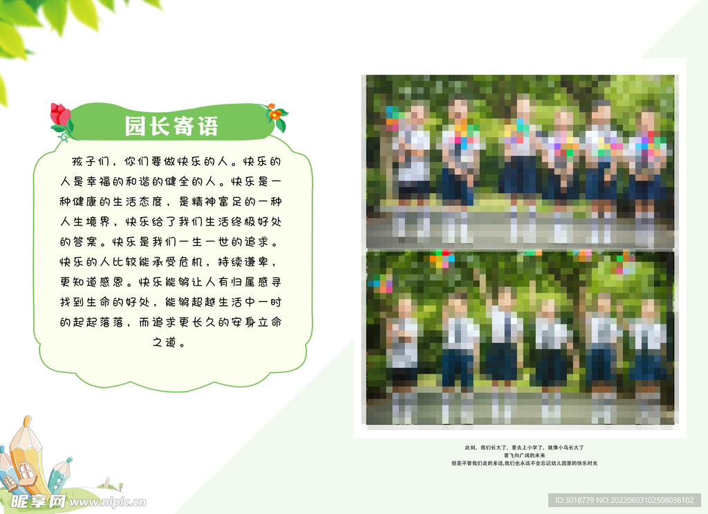 毕业纪念册 
