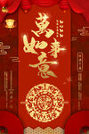 春节海报
