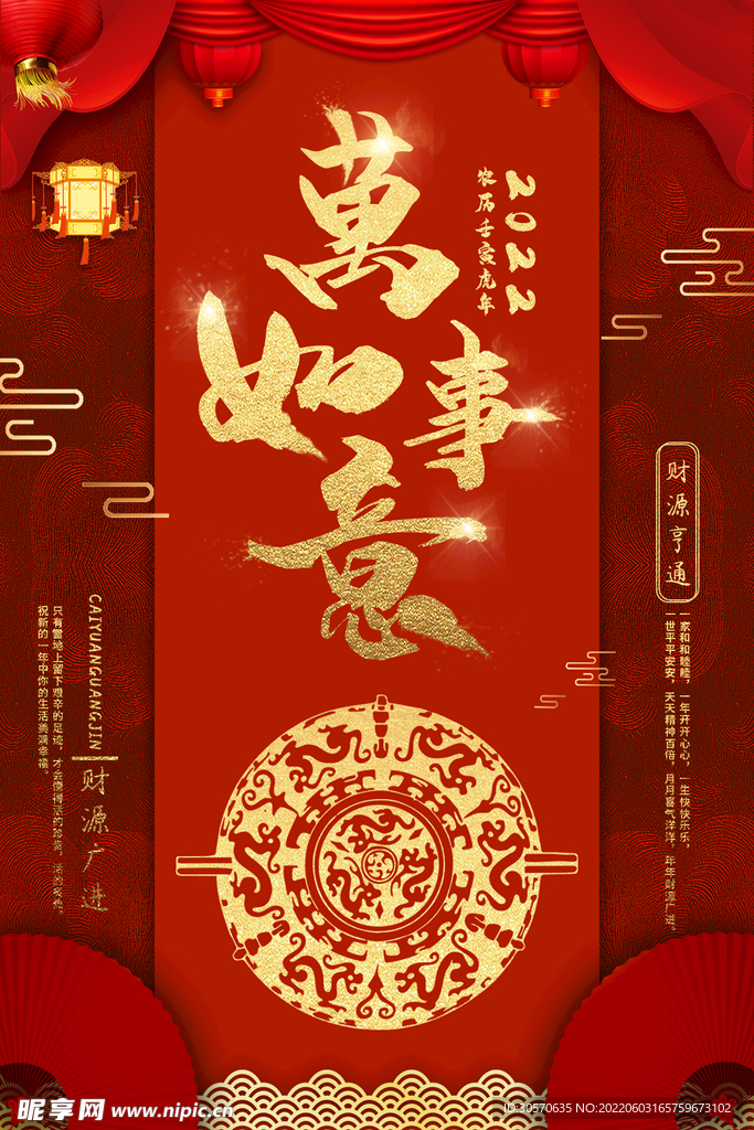 春节海报