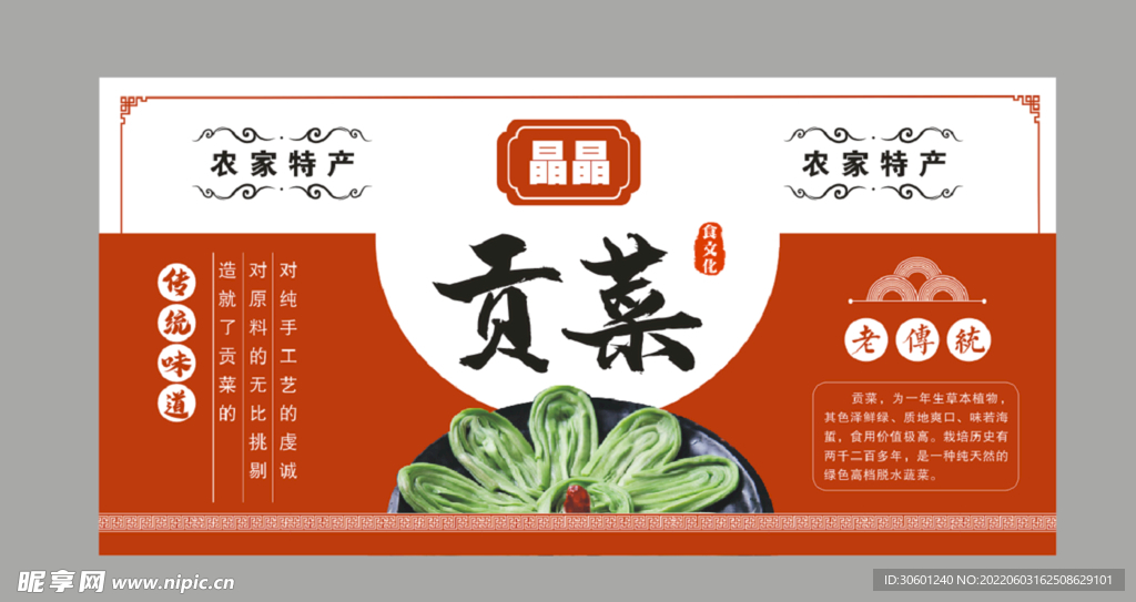贡菜标签