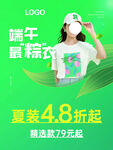 端午粽衣 