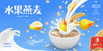 水果燕麦