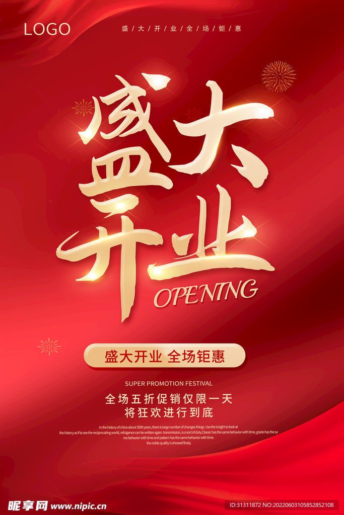 开业