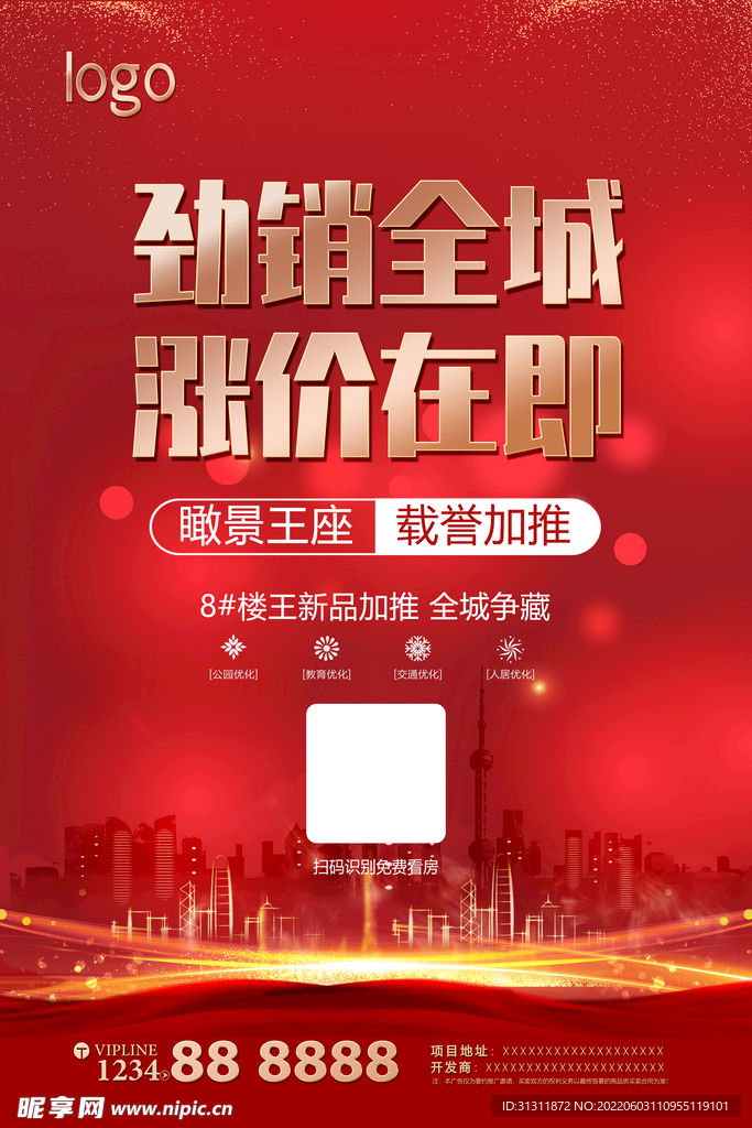 劲销全城