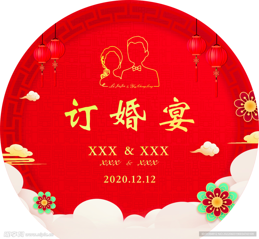订婚宴