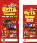 开业展架