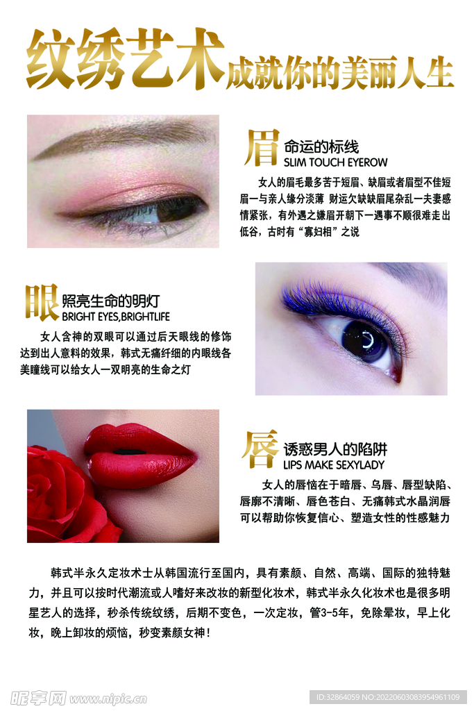 美容 纹绣