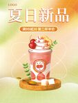 夏日新品奶茶海报